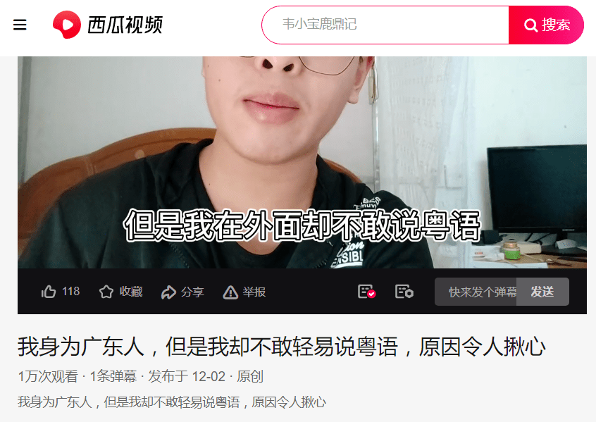 “粤语警察频频出警：是网络霸凌还是善意交流？