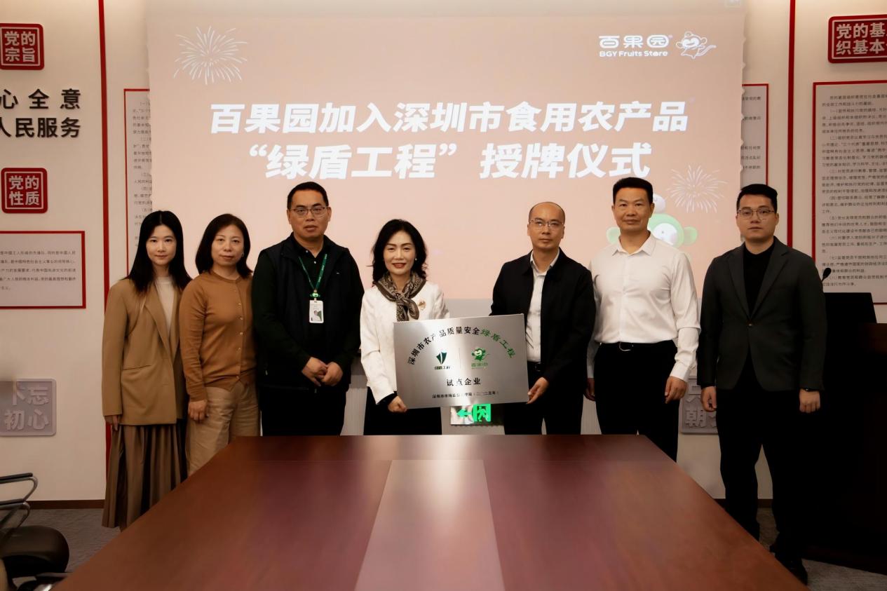 构筑安全防线，品质再升级：百果园首批果品加入深圳“绿盾工程”