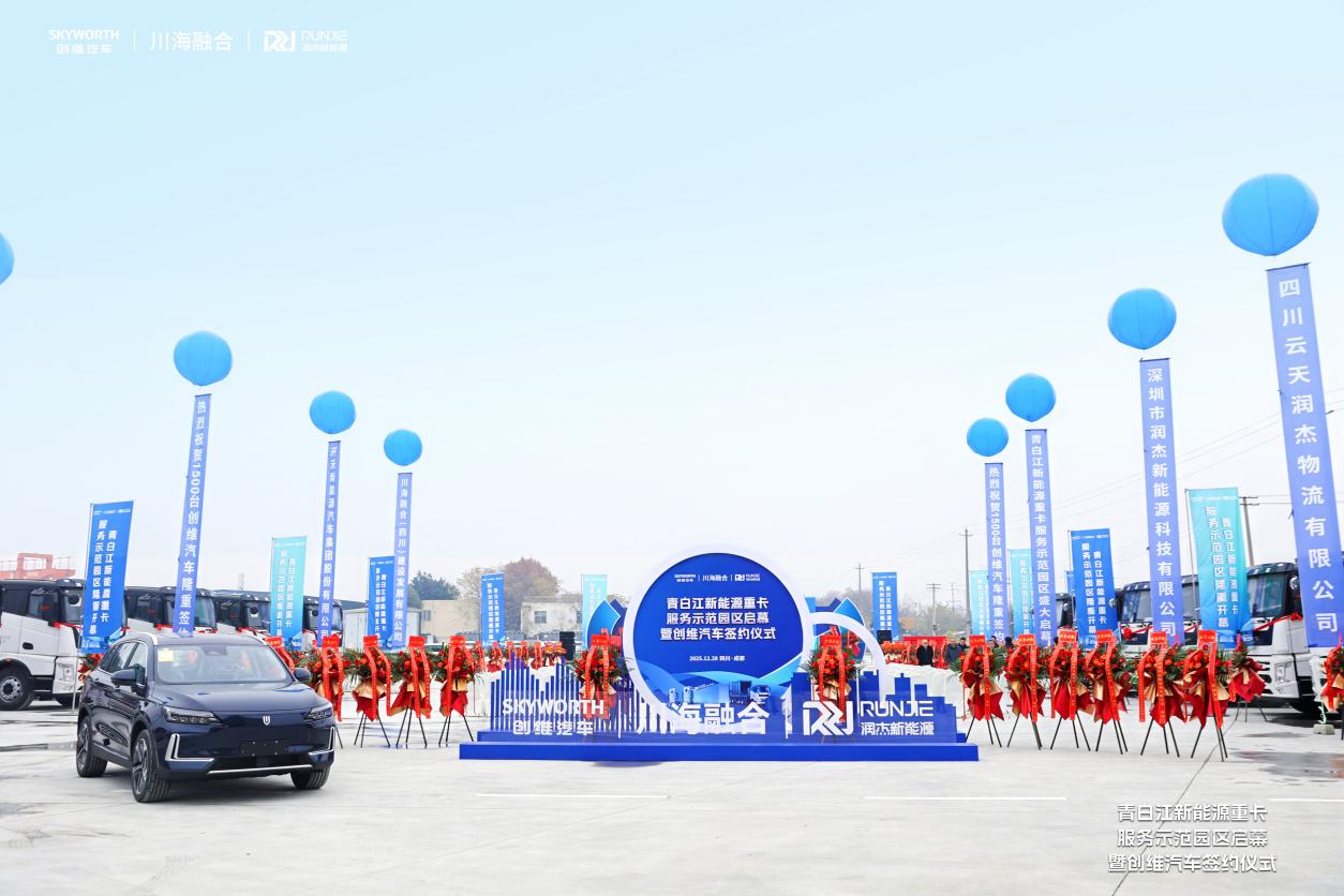 D:/工作文件/2025/12、润杰集团/启幕活动/活动现场照片/整体场景.jpg整体场景