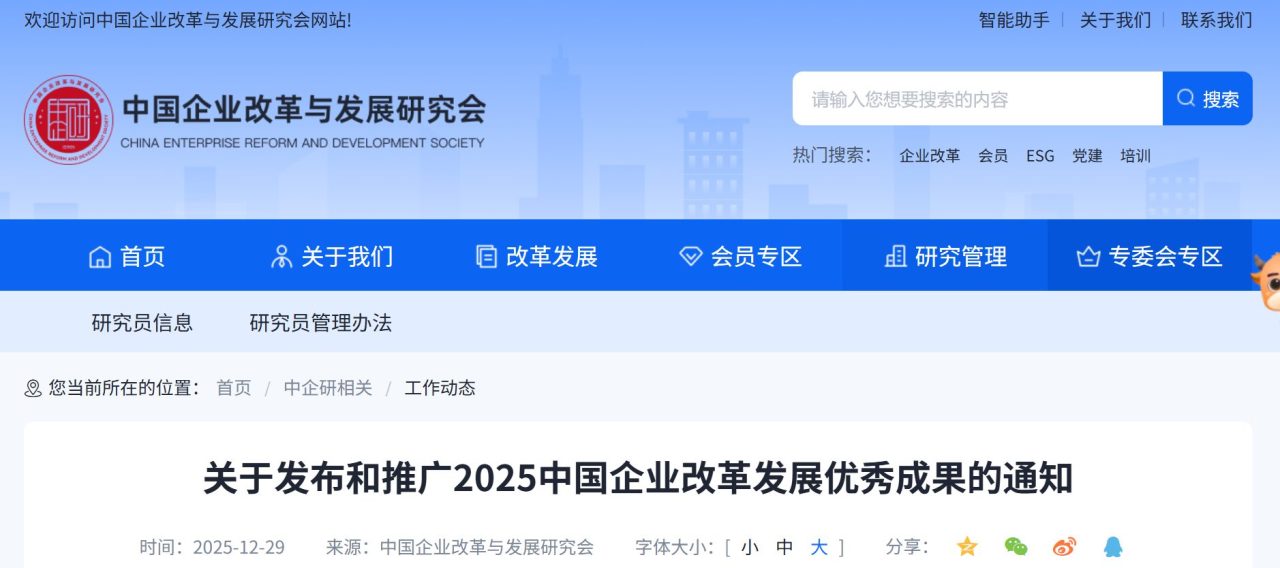京东首提“业采融合”理念一年后，获2025中国企业改革发展优秀成果一等奖