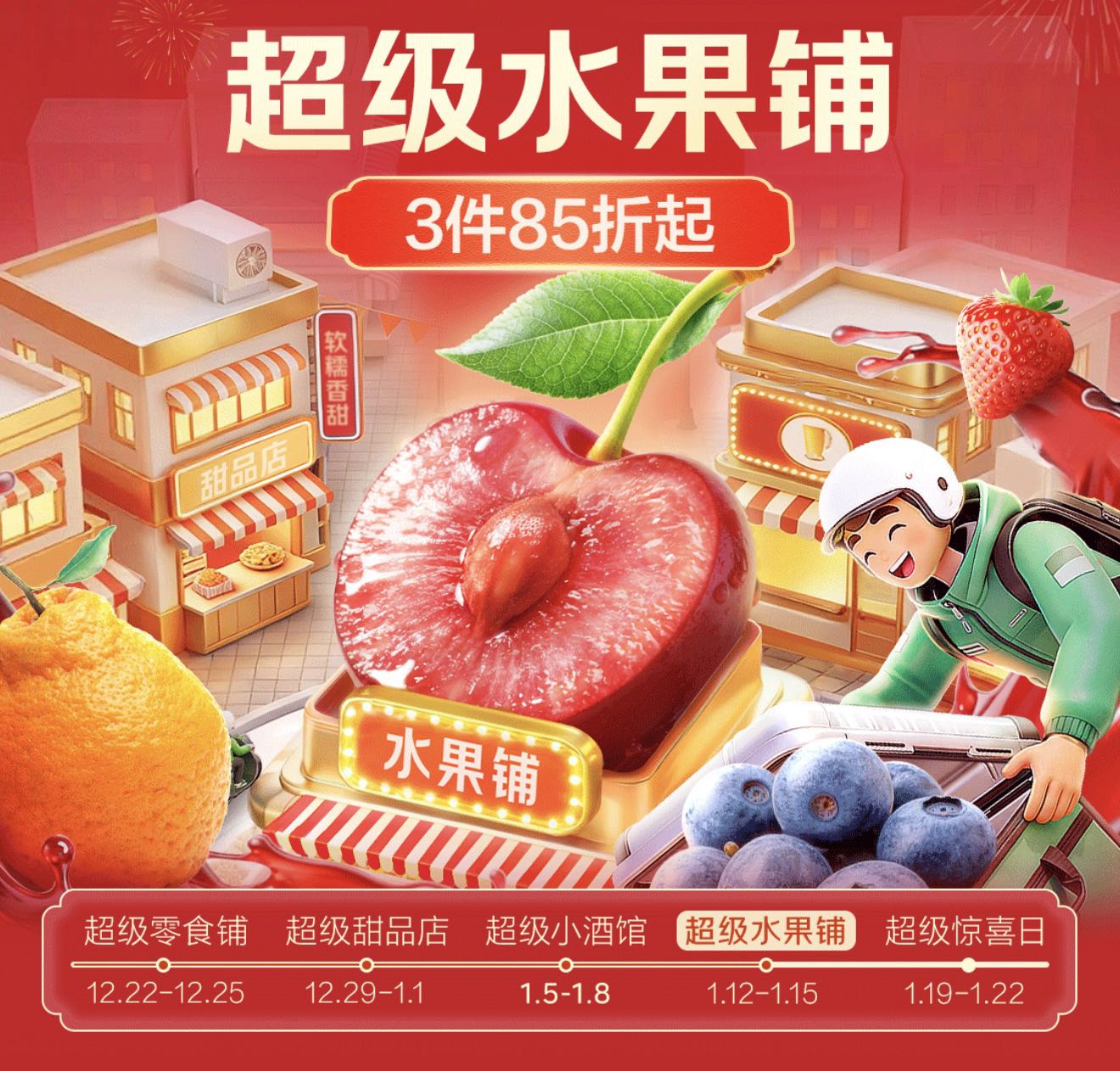 京东七鲜超市水果品类日惠享“三件85折” 更有线下专享击穿价！