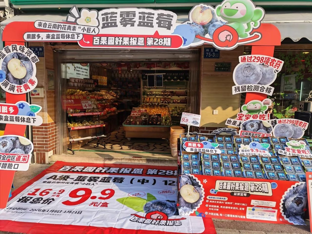 百果园“好果报恩”四季度销售破1.5亿，车厘子来客数同比激增近200%