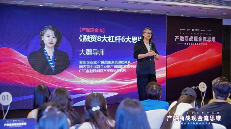 2025企业经营保卫战盛大开幕：产融结合破解现金流困局，金广武导师战略签约成焦点