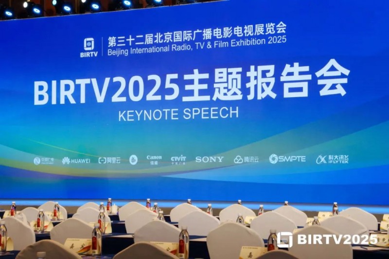 亮相BIRTV2025主题报告会，科大讯飞赋能媒体内容创作