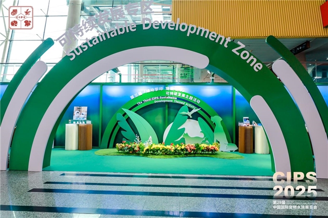 第29届中国国际宠物水族展览会迎「无限」而启，于广州荣耀开幕