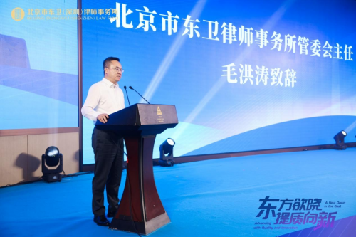 北京市东卫（深圳）律师事务所开业庆典暨上市公司高质量发展高端论坛圆满举行