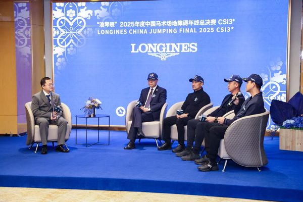 “浪琴表”2025年度中国马术场地障碍年终总决赛新闻发布会成功举行