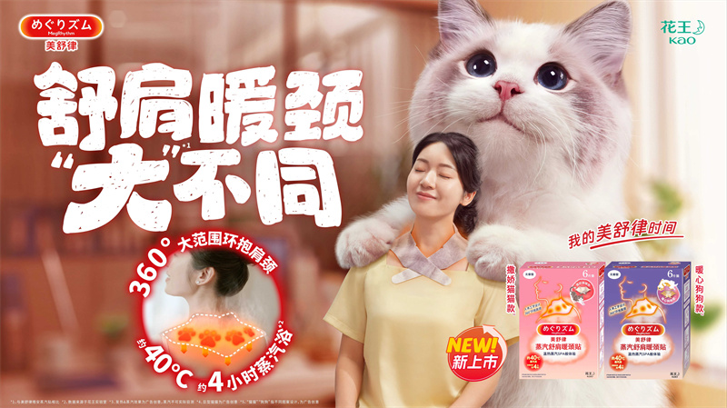 跨年的 N 种打开方式，花王陪你自在赴新岁