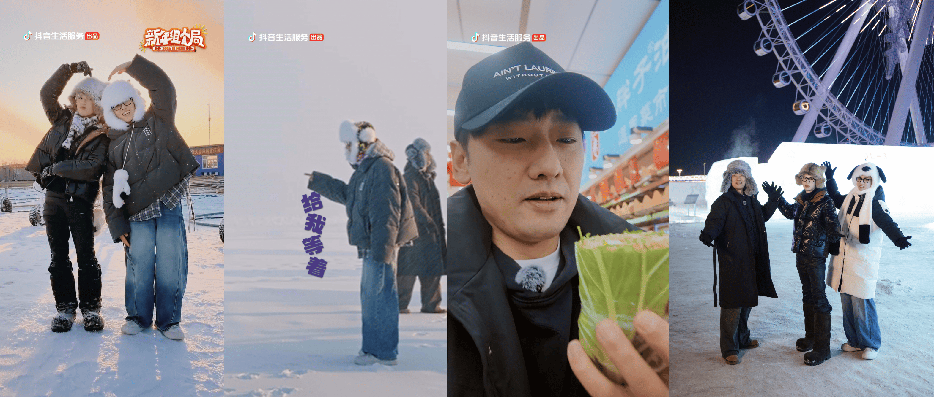 《新年组个局》2026开年热播!演绎抖音生活“从看到玩”新闭环