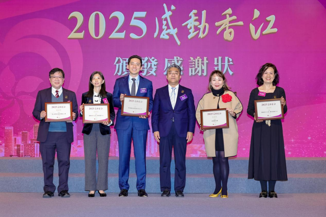 「2025感动香江」颁奖典礼
