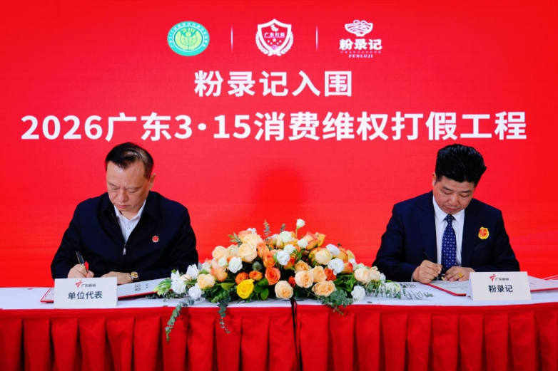 粉录记成功入围“2026年度广东3·15消费维权打假工程”为江西米粉增添新名片