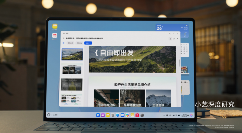 HarmonyOS 6正式发布，超能小艺一用就爱！