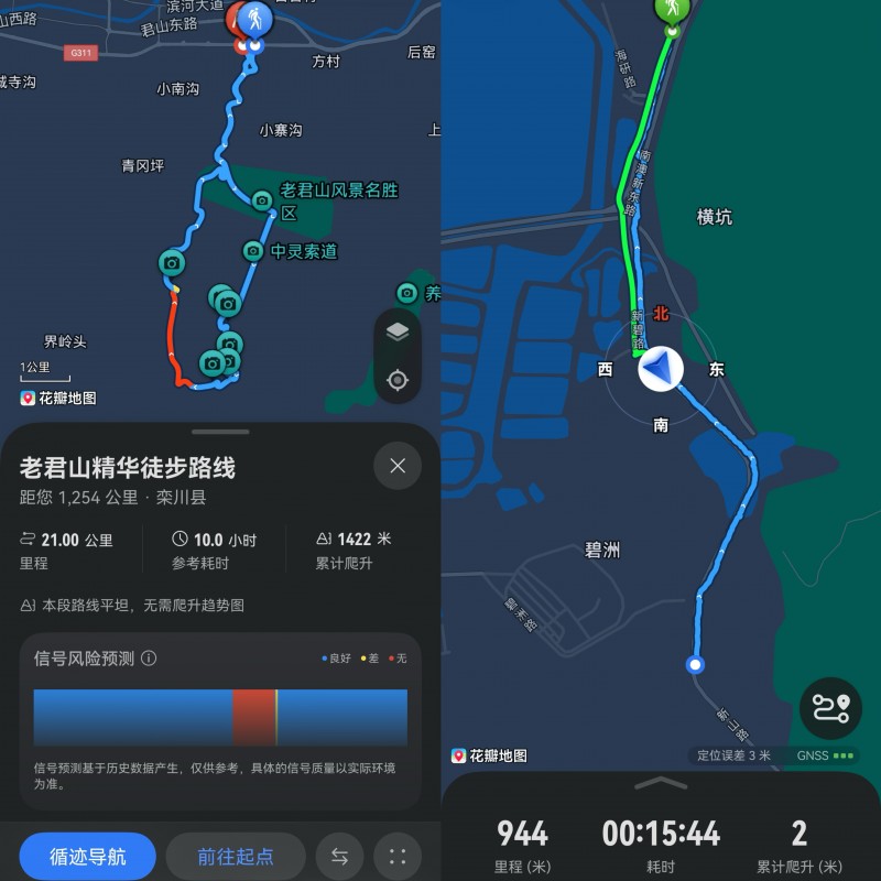 华为Mate 80系列花瓣地图户外探索地图，开启探索随心之旅