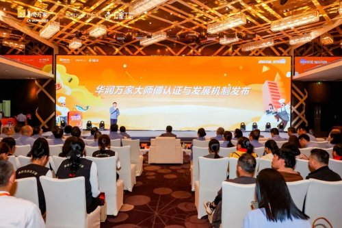 以时光炼技能,以热爱赴荣光:华润万家第二届“万家工匠”全国技能大赛总决赛颁奖典礼温暖落幕