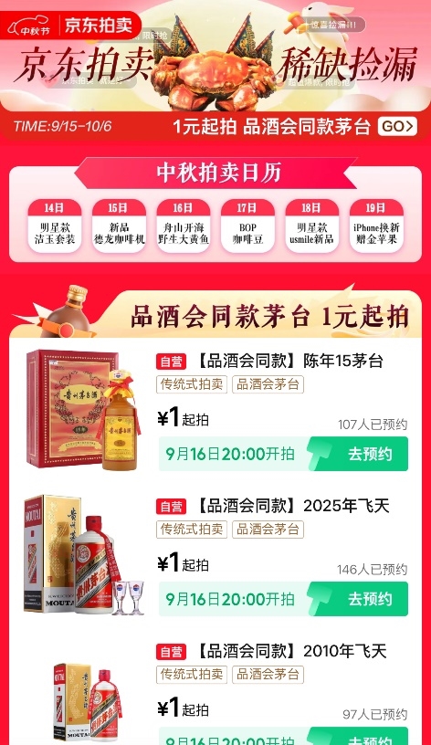 中秋遇上舟山“开海季”黄金大黄鱼等稀缺珍品京东拍卖1元起拍