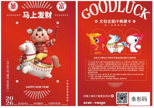 中国年：世界窗 2026北京东城区庙会全球发布