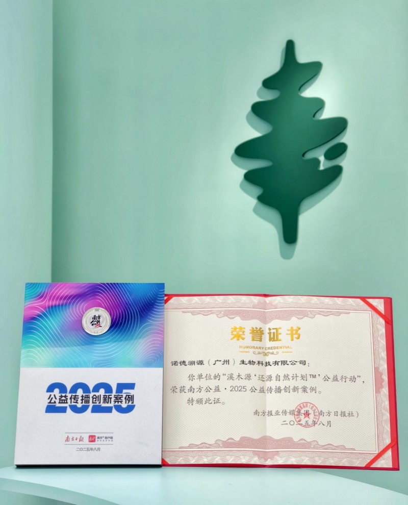 ESG实践创新标杆，溪木源 “还源自然计划” 登“南方公益传播力”榜单