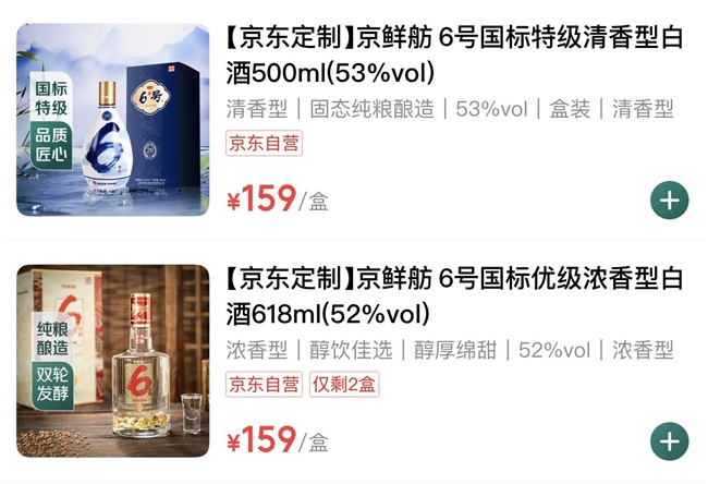 好酒不贵，心意纯粹！京东七鲜京鲜舫6号白酒温暖这个冬天