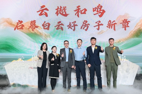 云樾和鸣盛大发布，擘画广州“好房子”时代样本