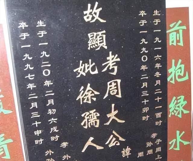 墓碑上的“故先显考妣”到底是什么意思?