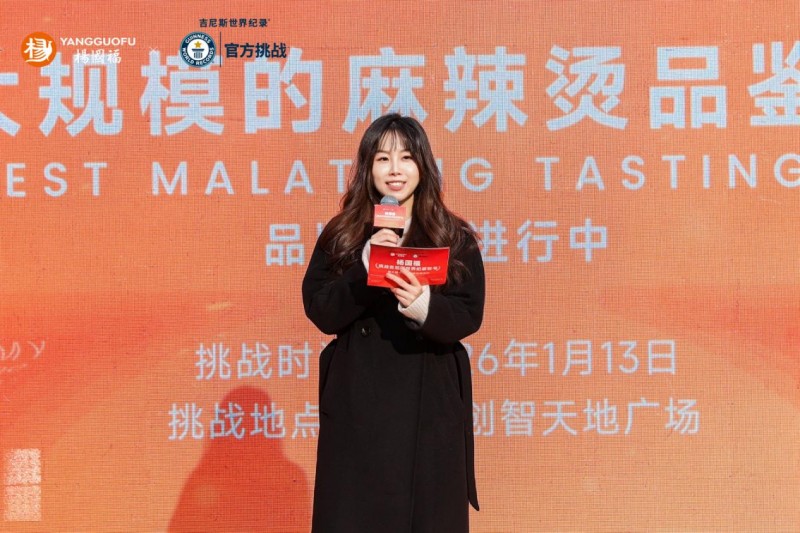 258人同场品鉴，杨国福成功挑战吉尼斯世界纪录