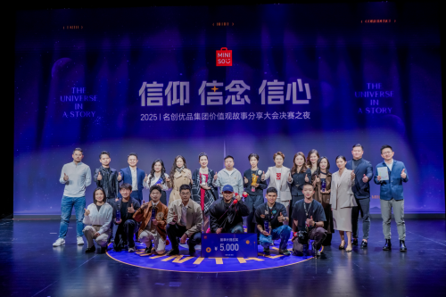 凝聚“信仰信念信心”，名创优品首届价值观故事分享大会圆满落幕