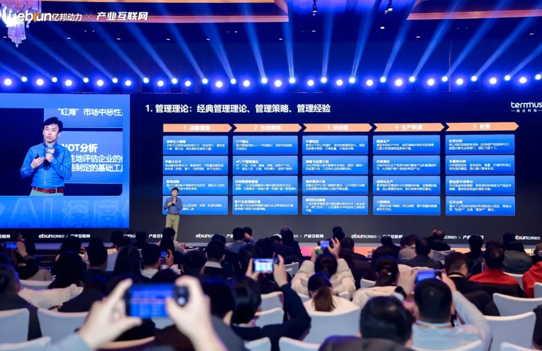 AI重塑企业管理,构建产业链