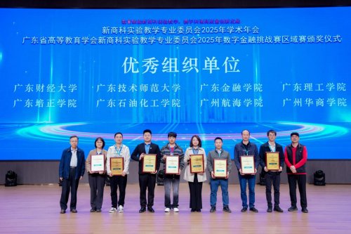 2025年数字金融挑战赛圆满落幕