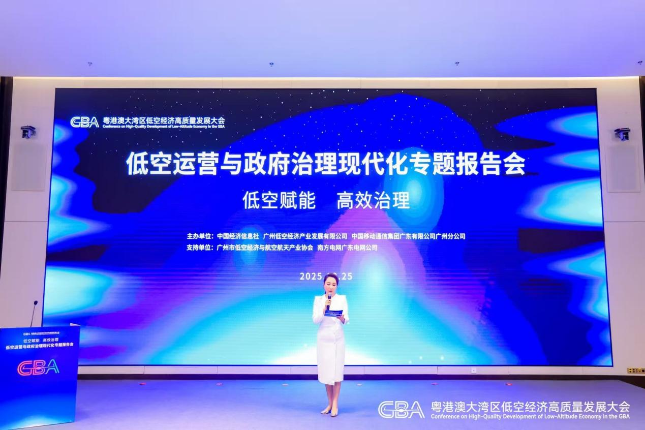 低空运营与政府治理现代化专题报告会在穗召开，共话低空技术与政府治理双向赋能