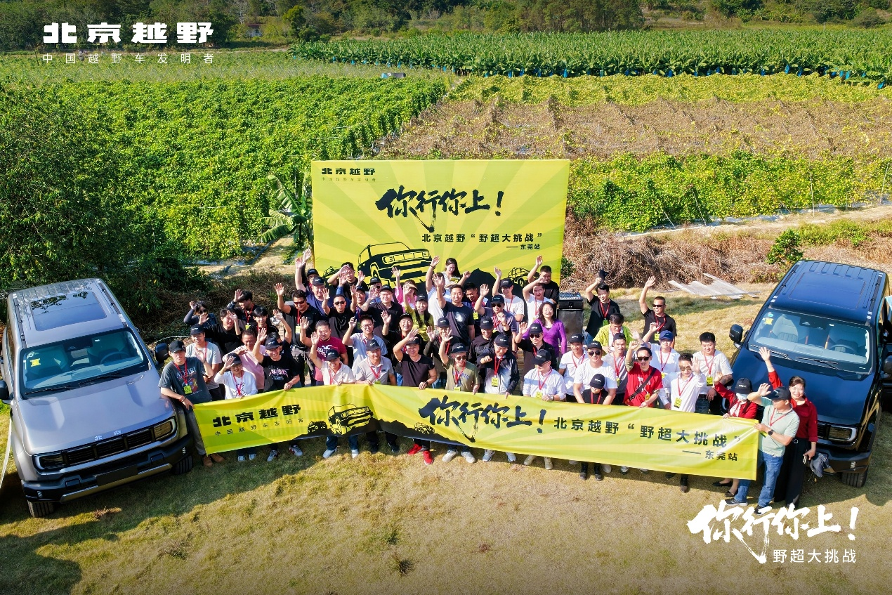 野超东莞站硬核越野狂欢，BJ40燃油凭巅峰性能征服大湾区车主