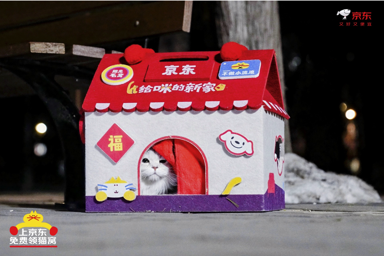 京东上线生活电器宠物专场活动，每晚8点限量领取免费“公益猫窝”