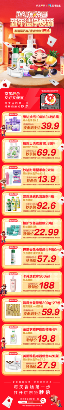 京东家清洁净焕新超级秒杀日1月22日开启,26辆埃安UT super免费抽