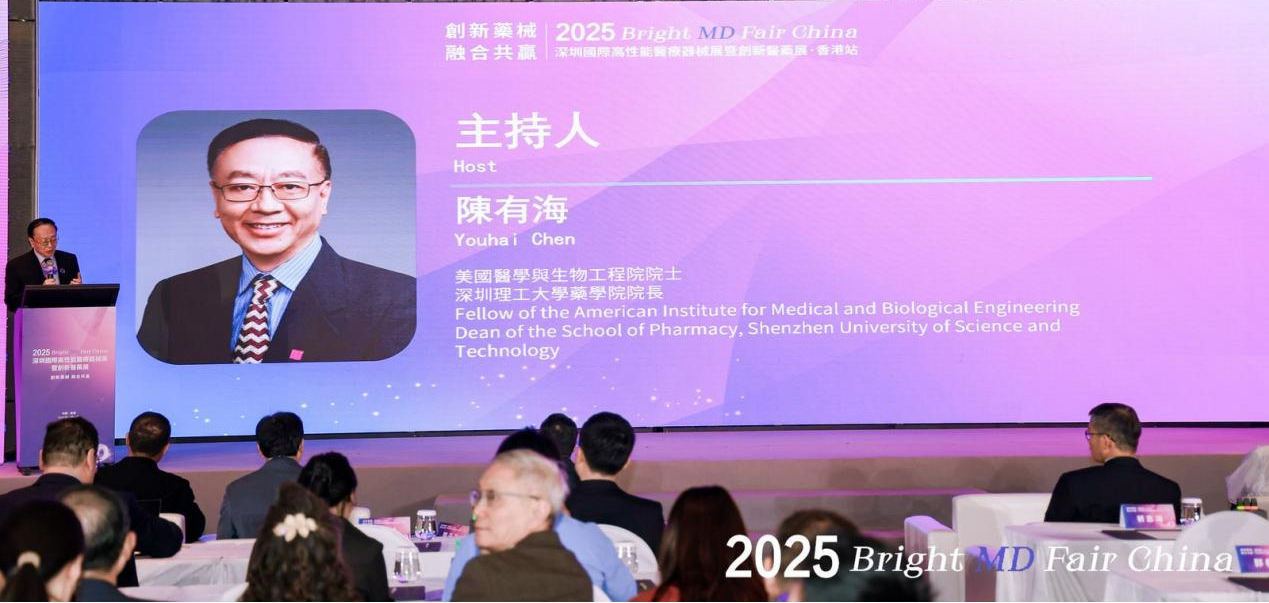 深港联动筑高地、创新药械启新程——2025深圳国际高性能医疗器械展暨创新医药展香港站成功举办