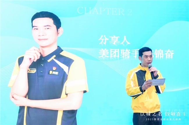 以城之名，致敬奋斗！深圳举办2025“寻找城市星光”盛典 表彰新就业群体先进典型