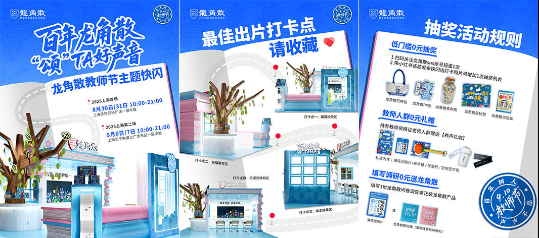 龙角散教师节快闪活动走进上海，致敬教育传承之声，守护老师的好声音