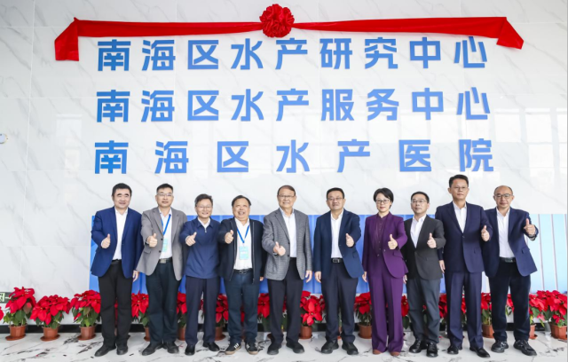 超30个重点项目签约发布，创建院士工作站！佛山南海区要这样打造高水平渔业全国标杆