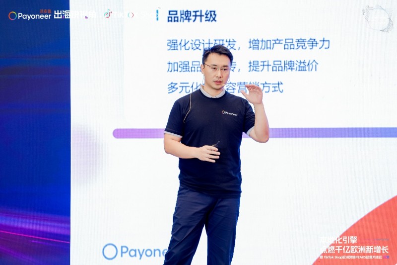 Payoneer派安盈推出“盈动全球”计划，助力中国企业加速布局欧洲市场