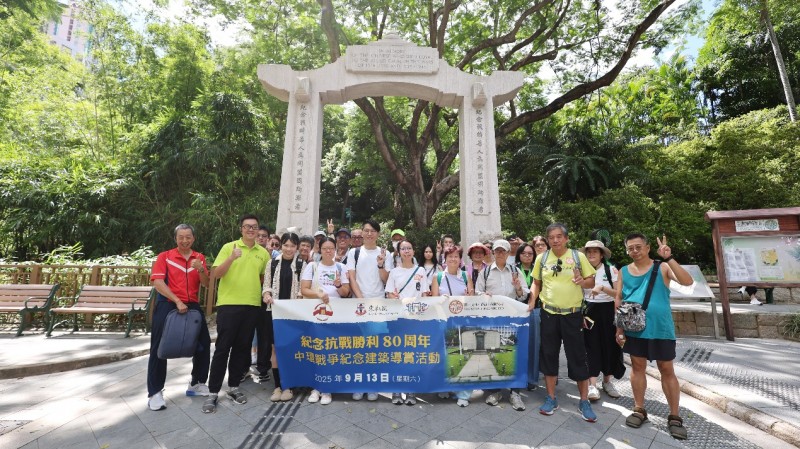 东华三院主办抗战胜利历史系列导赏活动走访港九新界