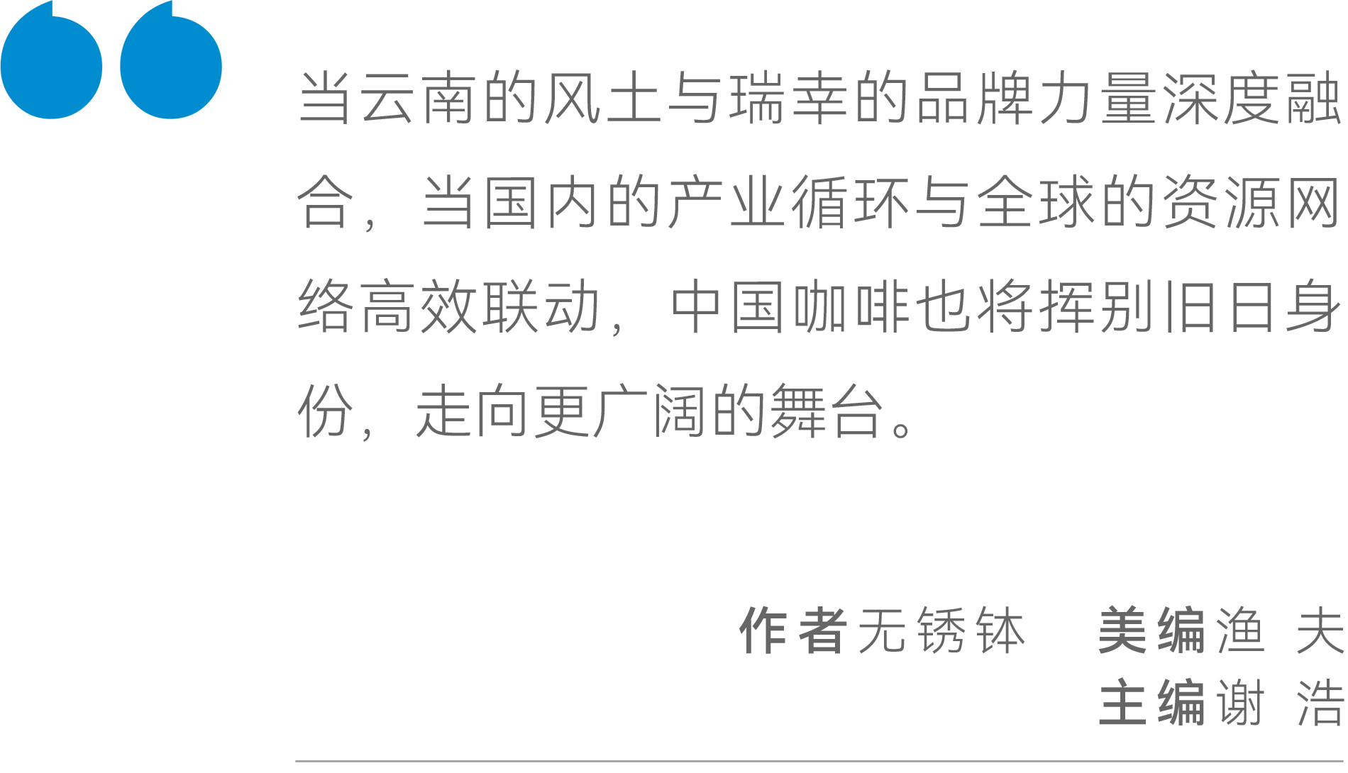“瑞幸号”里的中国咖啡“双循环”