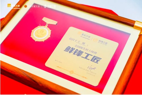 以时光炼技能,以热爱赴荣光:华润万家第二届“万家工匠”全国技能大赛总决赛颁奖典礼温暖落幕