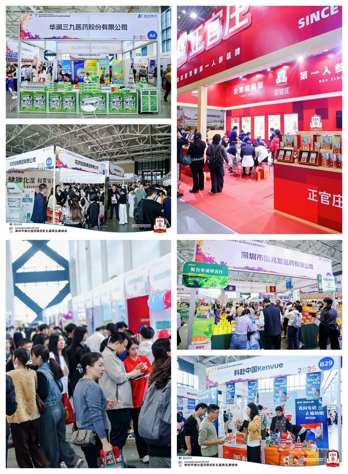 合力突围创佳绩 共启新程谱华章——深圳市南北医药集团第五届商品展销会圆满落幕
