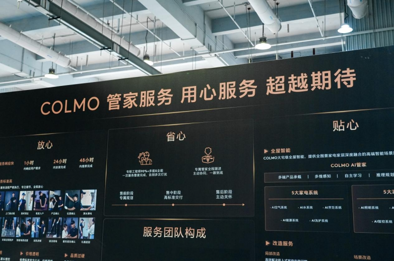 深度洞察用户需求，COLMO管家服务引领高端家电服务创新