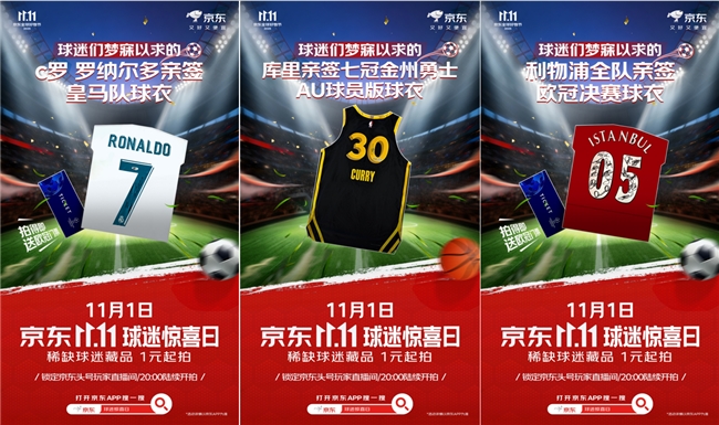 11月1日苏超决赛福利来袭：上京东猜胜负赢京豆、签名球衣1元起拍、武艺陪你看直播