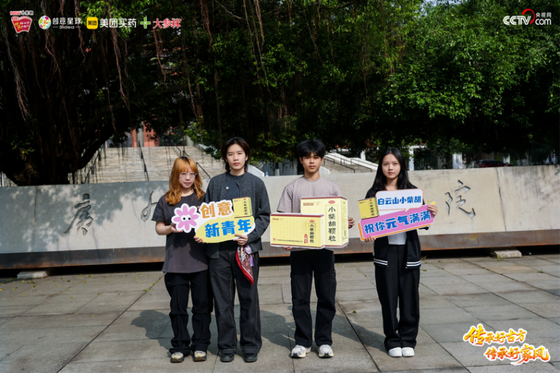 以创意诠释传承，以青春致敬经典：2025白云山小柴胡广东省高校青年公益创作大赛圆满收官