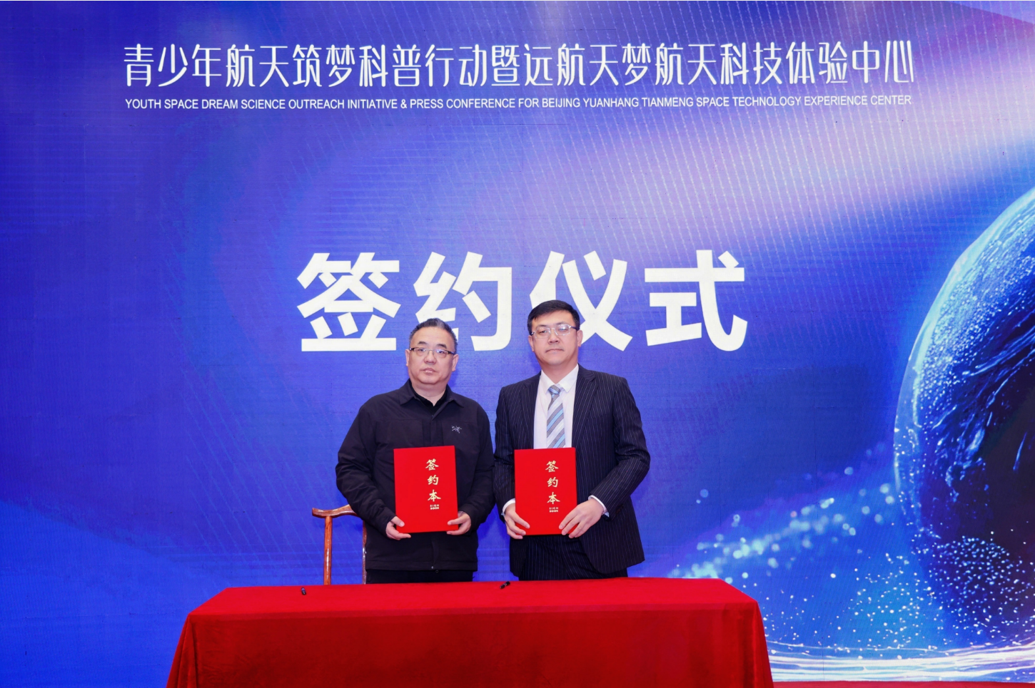 青少年航天筑梦科普行动在京启动，激发新时代科技强国力量  ——北京“远航天梦”航天科技体验中心项目正式落成