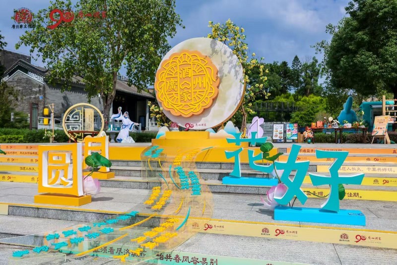 广州酒家携手广州市文化馆打造中秋游园会，让广大市民体验双节沉浸式游园！