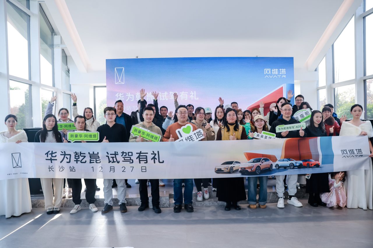 阿维塔×华为乾崑全国试驾活动启幕，七城千余用户解锁ADS 4辅助驾驶新体验