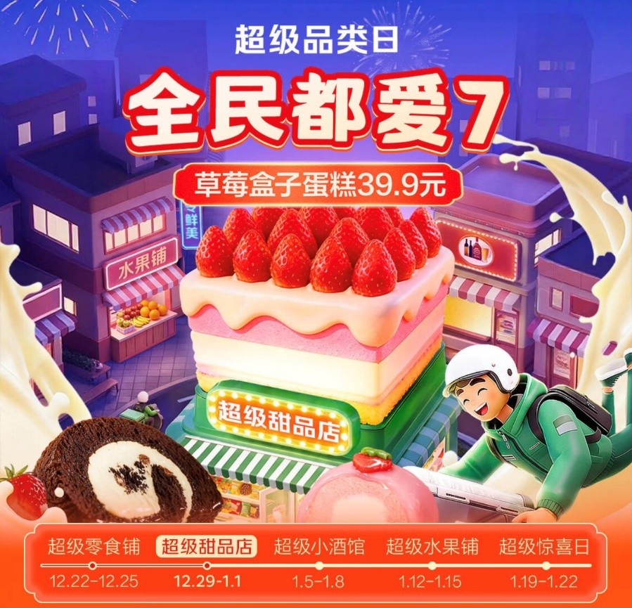 元旦宅家“焙”有滋味，京东七鲜超市烘焙品类日“满39减6”优惠开抢