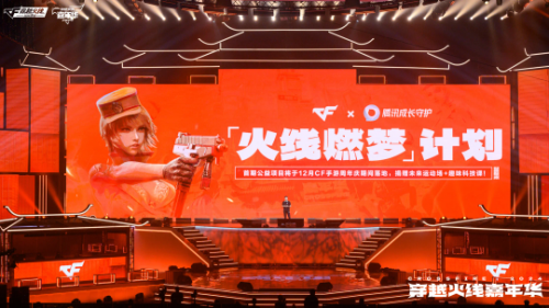 数字科技赋能，穿越火线手游走进草原深处播撒乡村美育新火种