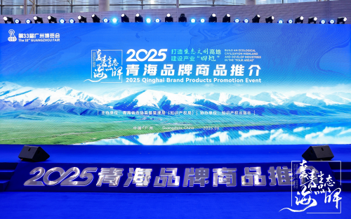 创新赋能高原产业 “青字号”产品乘风出海